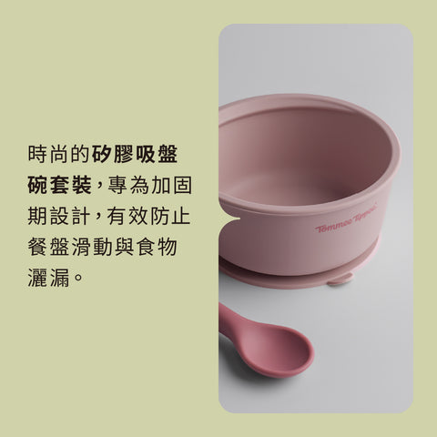 防滑吸盤矽膠碗連匙 - 豆沙粉