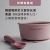 防滑吸盤矽膠碗連匙 - 豆沙粉