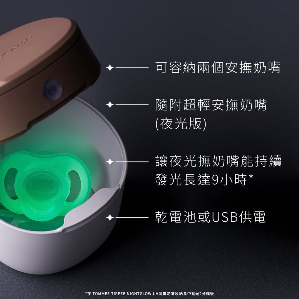 三合一UV蓄光奶嘴消毒盒 (連0-6個月夜光Ultra-light超輕安撫奶嘴)