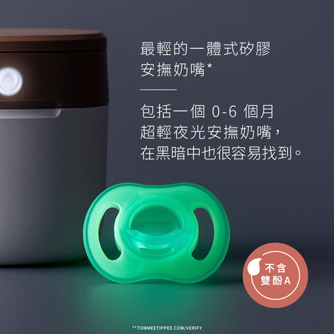 NightGlow UV奶嘴消毒盒 (連0-6個月夜光Ultra Light超輕安撫奶嘴)