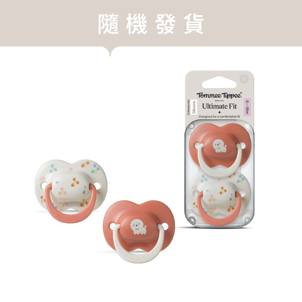 6-18M Ultimate Fit 安撫奶嘴，女仔款，2個裝，可重複使用微波消毒盒，矽膠奶嘴，矯形奶嘴，加強透氣孔設計，對稱奶嘴頭，100%不含BPA
