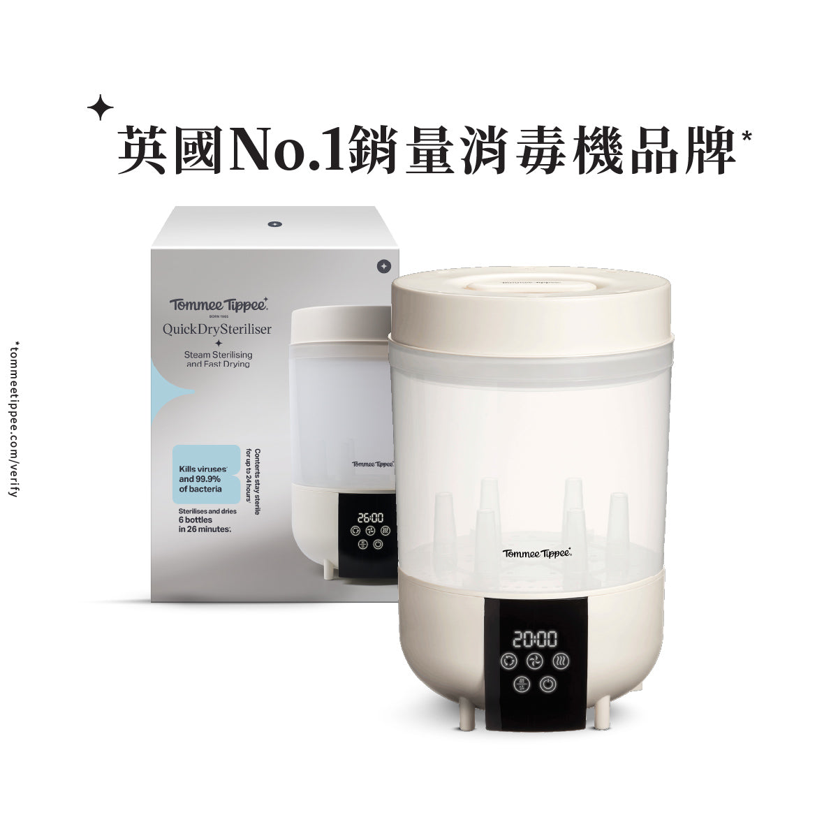 速效蒸汽消毒烘乾機 - 26分鐘徹底消毒+烘乾及新增儲存功能