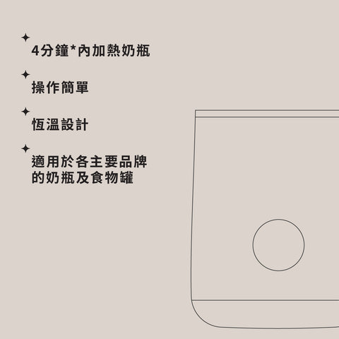 速熱恆溫暖奶器