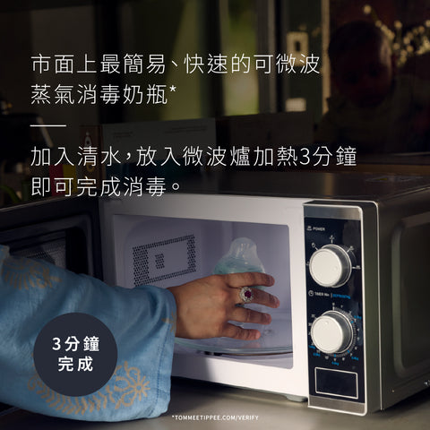 Natural Start PP奶瓶 (適用於3個月以上)｜340毫升｜中流量仿母乳奶嘴｜可微波蒸汽消毒奶瓶｜不含BPA